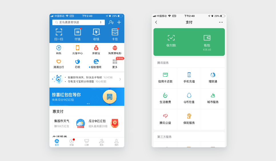 案例3：支付宝、微信支付