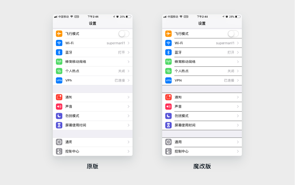 反面案例1：魔改版 iOS 设置页