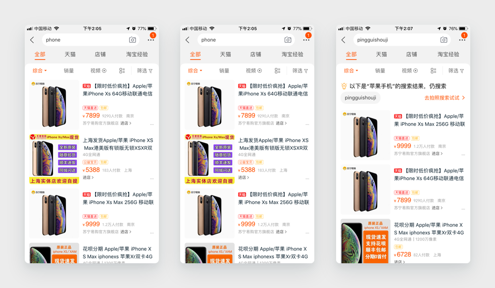 案例1:淘宝搜索的各种自纠正