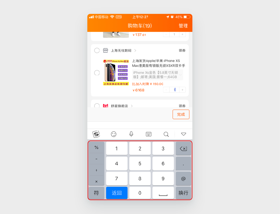 案例3:步进器输入时的键盘