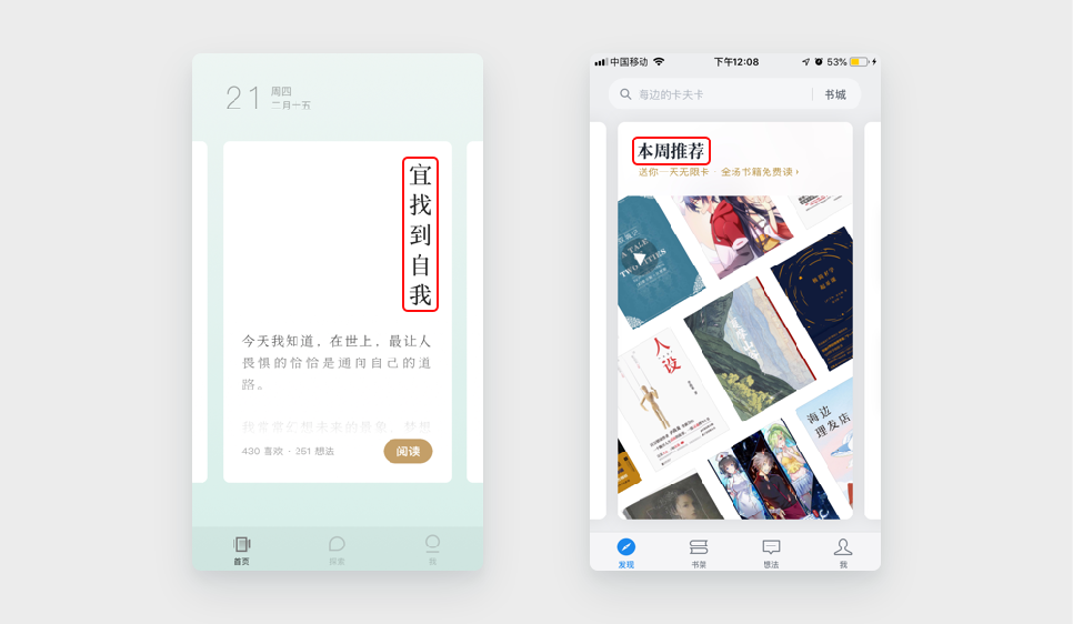 案例5:岛读、微信读书