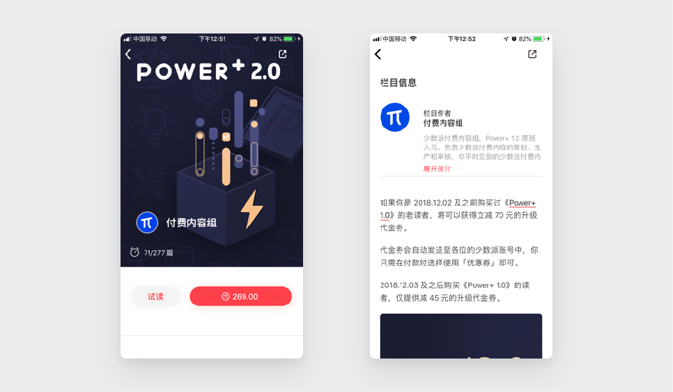 反面案例2:少数派付费内容详情页