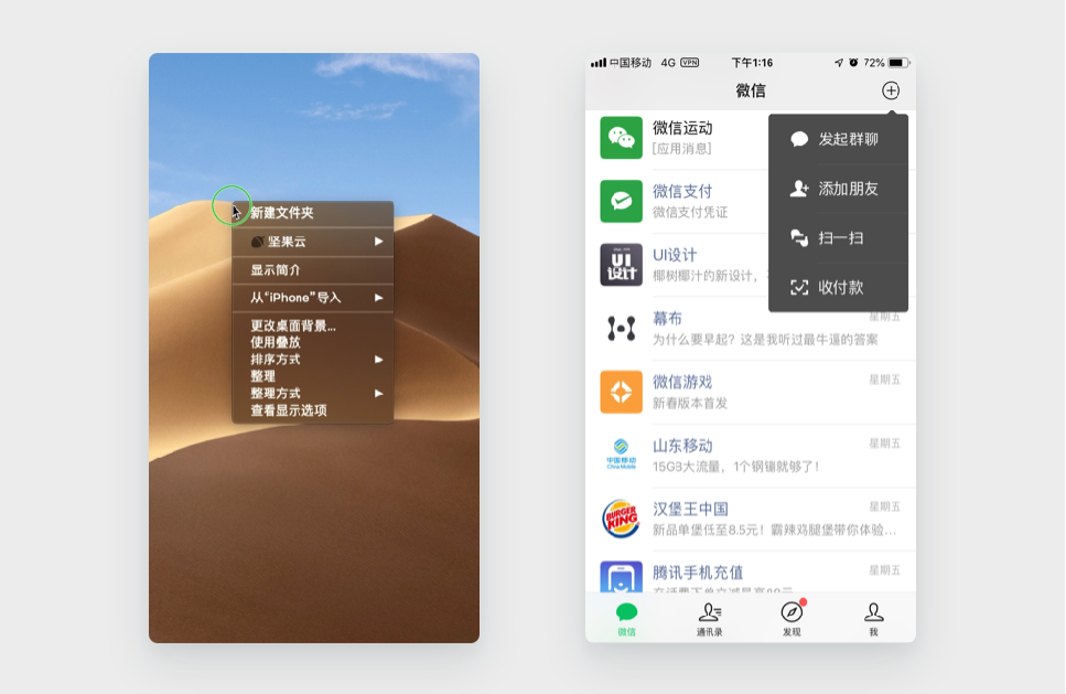 应用案例1:系统右键菜单,微信弹出菜单