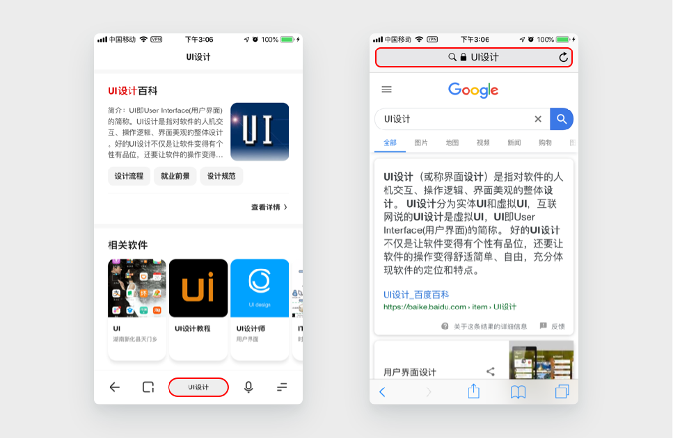 应用案例2:夸克和 Safari 的 url 输入框位置比较