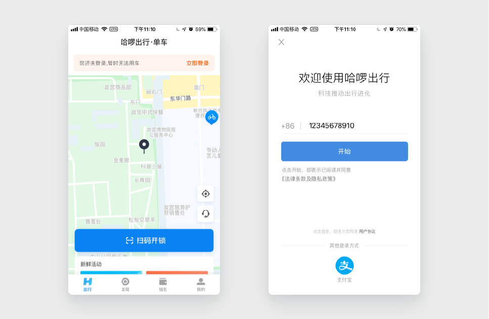 应用案例3:哈罗出行