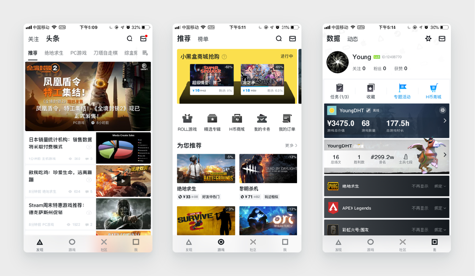 应用案例2:小黑盒发现页、游戏页、个人页